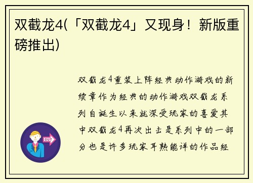 双截龙4(「双截龙4」又现身！新版重磅推出)