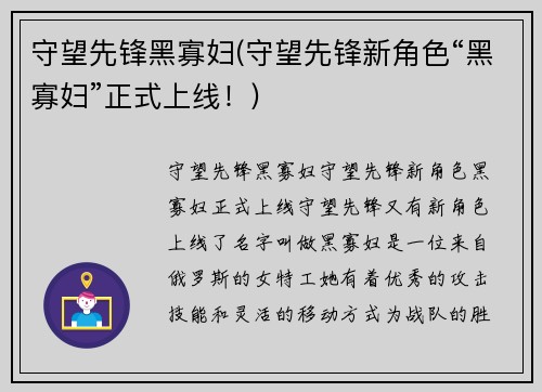 守望先锋黑寡妇(守望先锋新角色“黑寡妇”正式上线！)