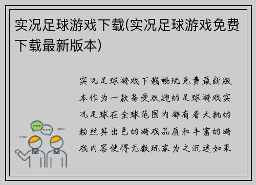 实况足球游戏下载(实况足球游戏免费下载最新版本)