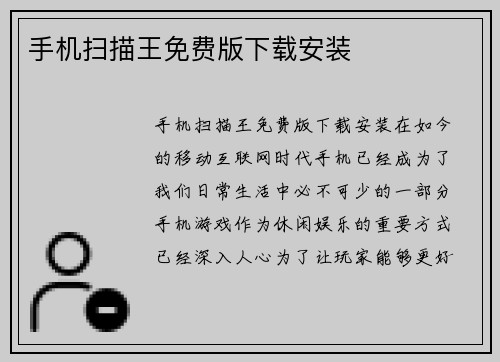 手机扫描王免费版下载安装