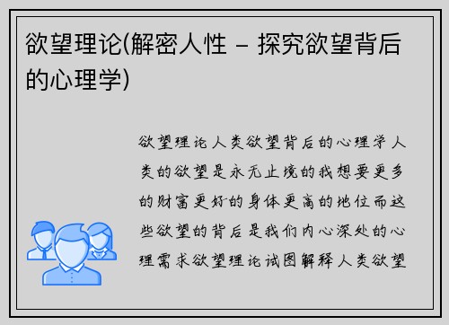 欲望理论(解密人性 - 探究欲望背后的心理学)
