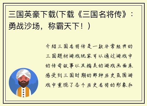 三国英豪下载(下载《三国名将传》：勇战沙场，称霸天下！)